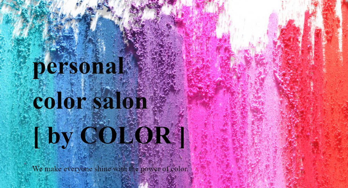 パーソナルカラー診断 東京でメンズ 男性 でもプロ診断ができる人気サロン7選 パーソナルカラー診断のcolors