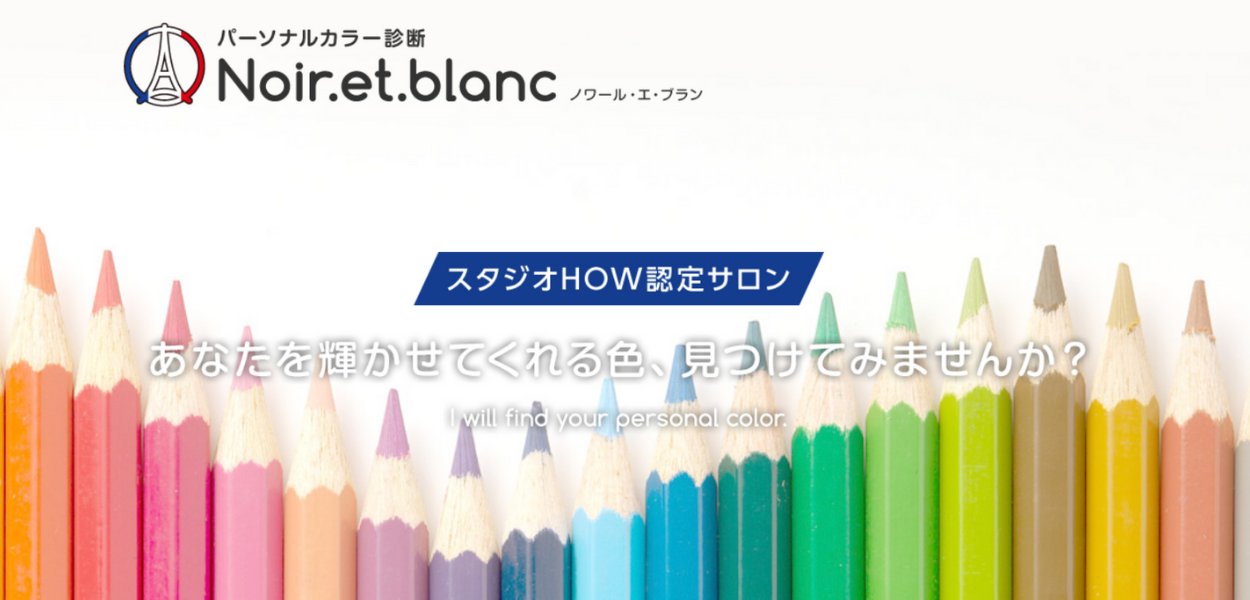 安い パーソナルカラー診断 埼玉のお得サロン12選 パーソナルカラー診断のcolors