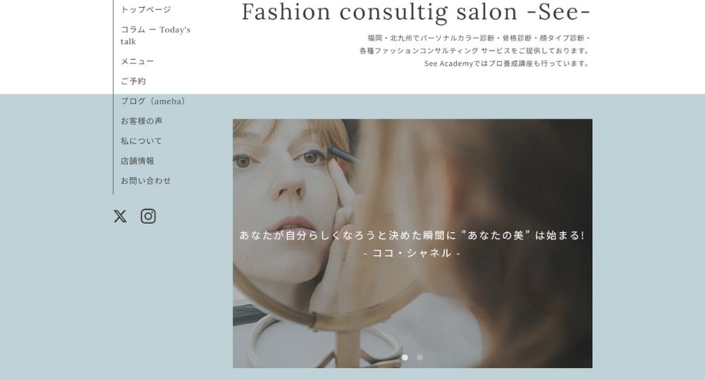 See_パーソナルカラー診断
