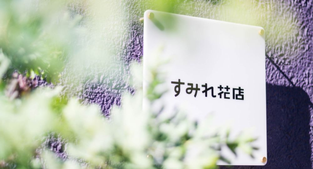 すみれ花店_パーソナルカラー診断