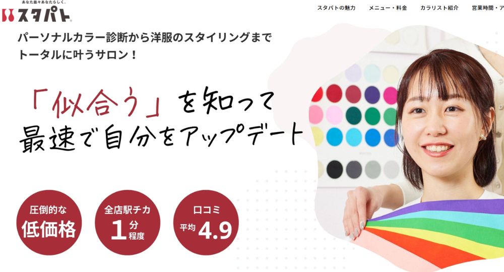 スタパト_パーソナルカラー診断