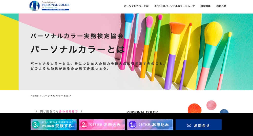 パーソナルカラー実務検定ってどんな検定？特徴や活かし方を簡単解説 