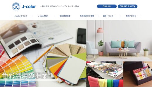 J-colorの色彩活用パーソナルカラー検定ってどんな検定？特徴や活かし方を簡単解説【2024最新】