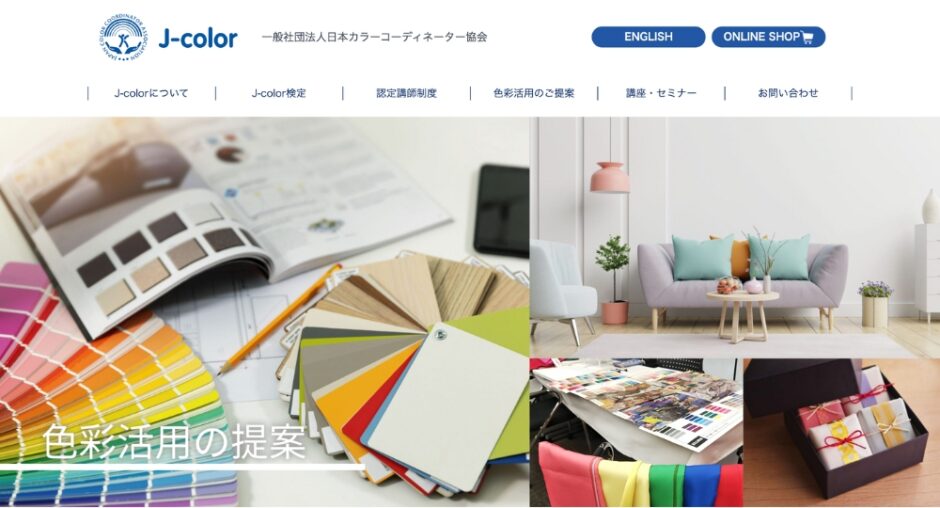 J-colorの色彩活用パーソナルカラー検定ってどんな検定？特徴や活かし方を簡単解説【2024最新】 | パーソナルカラー診断のCOLORS