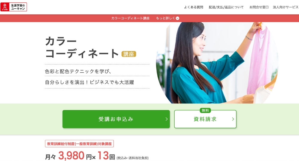 カラーコーディネート講座ってどんな講座？協会設立の背景から資格の