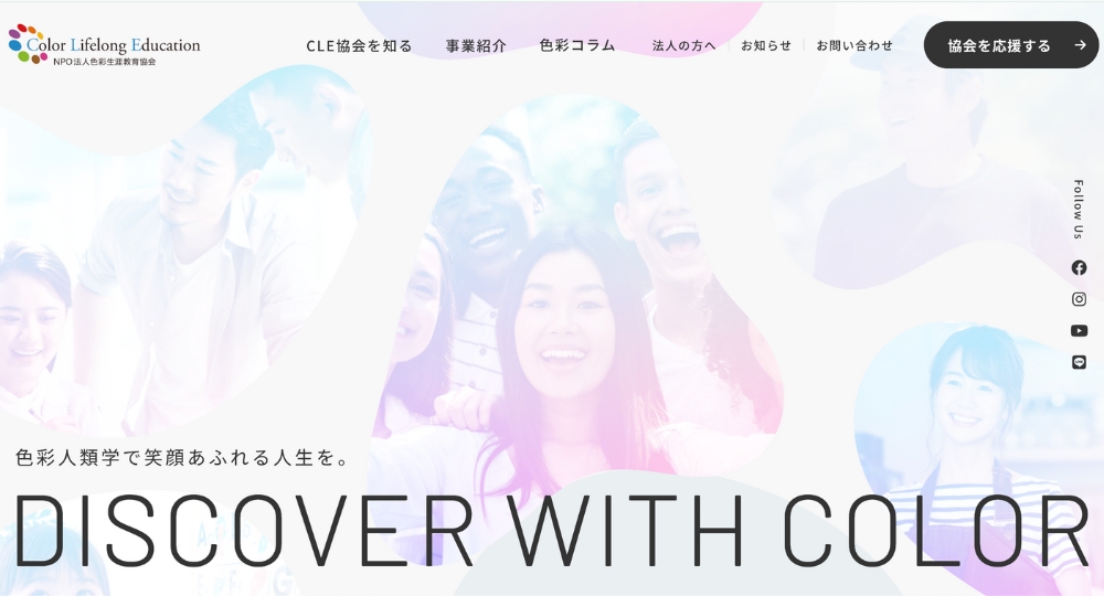 【未使用】Color Lifelong Education/パーソナルカラー診断 CLE協会色彩講座ってどんな講座？｜協会設立の背景から資格の特徴まで