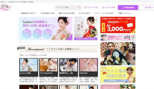 My振袖ってどんなサイト？特徴や振袖の種類を簡単解説【2024最新】